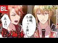 【BL漫画】悪魔教師 ゼノ編 ep.004 鬼畜教師×問題児 主人公総攻めBL マンガ