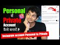Instagram Account Ko Personal Se Private Kaise Kare | Instagram Account Private Karne Ka Tarika 2025