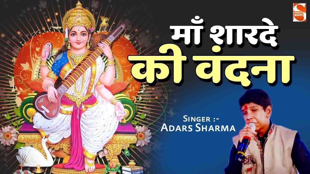       Maa Sharde   2020 Adarsh Sharma  Shakti Music