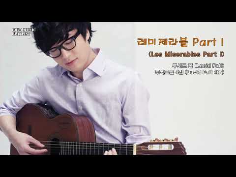 [레미제라블 Part I] Lucid Fall, Les Miserables  Pt I. (한글 가사, English Lyrics)