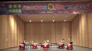 1091119竹崎高中打擊樂合奏2 109學年度嘉義縣音樂比賽