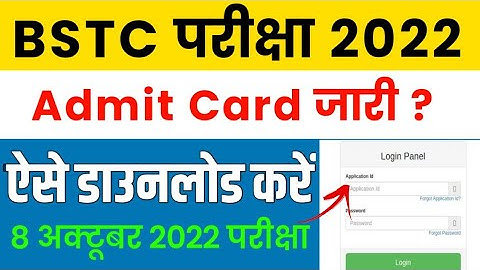 BSTC Admit Card 2022 | BSTC Admit Card Kaise Download Kare | BSTC Online Class | BSTC Model Paper