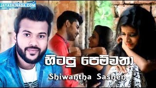 Hitapu Pemwatha (හිටපු පෙම්වතා) - Shiwantha Sashen