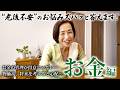 【老後不安Q&A】老後不安の原因は「お金」ではない?!