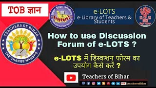 e-LOTS | How to use discussion forum | डिस्कसन फ़ोरम का उपयोग कैसे करें | Discussion Forum | ToB Gyan screenshot 1