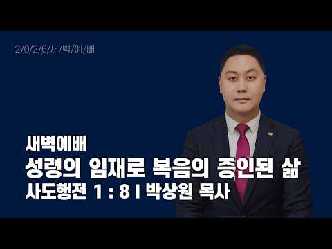 2026년 3월 4일 새벽예배