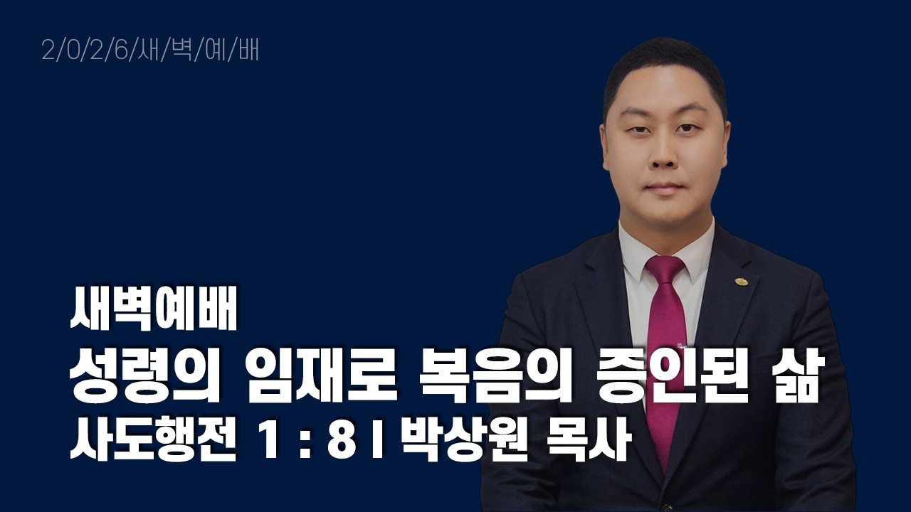 2026년 3월 4일 새벽예배