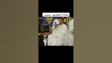 أأنتم أشد خلقا*القارئ صلاح بعلول #لايك #اكسبلور #foryou