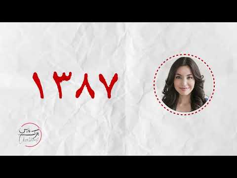 رکسانا صابری پارتنر بهمن قبادی پایه گذار جنبش جیسونی 