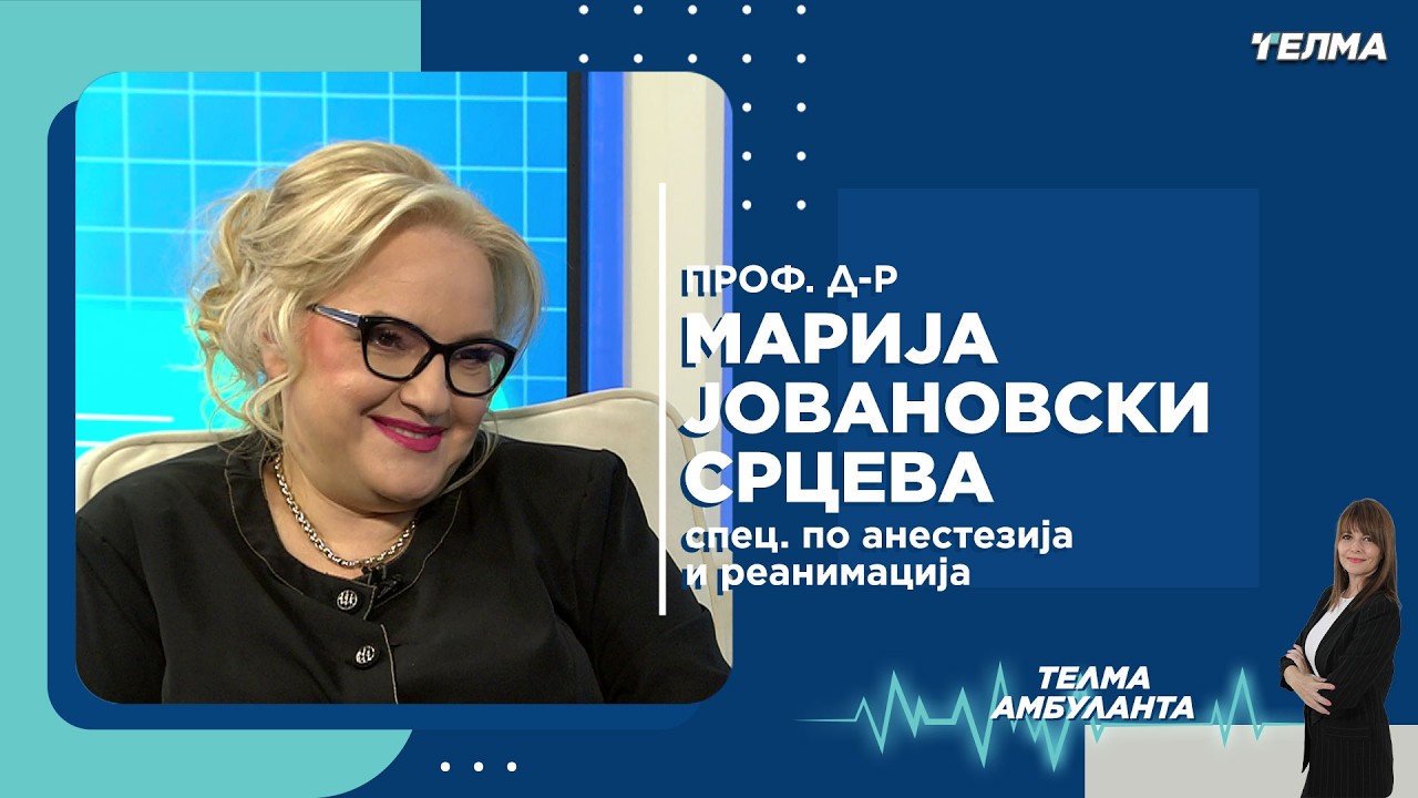 Факти за анестезијата
