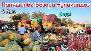 Панчшанбе Бозори Гулакандоз имруза нарху навои махсулотхои дехкони дар молбозор