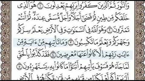 سورة الانعام الصفحة 128 الشيخ محمد صديق المنشاوي
