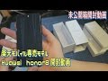 [箱開封]未公開 楽天モバイル専売 Huawei honor8 を開封！