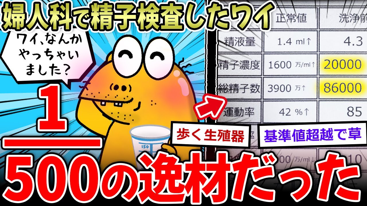 【男の夢】絶男ワイ、精子検査した結果…→300人に1人の逸材だと判明するｗｗ【2ch面白いスレ】