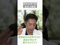 健康寿命は信用するな？医師が明かす数字のカラクリ〜認知症専門医・長谷川嘉哉#shorts