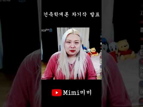 <strong>건축학개론</strong> 아는사람??
