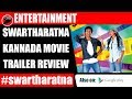 Swartharatna official trailer review english  adarsh gunduraj  ashwin kodange