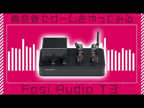 Gaming実験】真空管アンプでゲームしてみる【Fosi Audio T3】 - YouTube