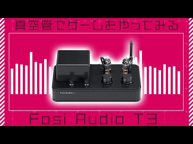 Gaming実験】真空管アンプでゲームしてみる【Fosi Audio T3】 - YouTube
