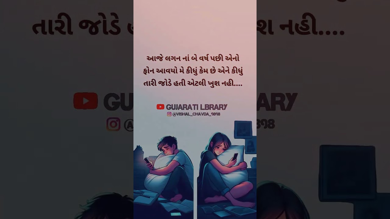 Gujarati Whatsapp Status 2026| #gujaratishayri #gujaratilibrary #vishal_chavda_9898 #vishalchavda