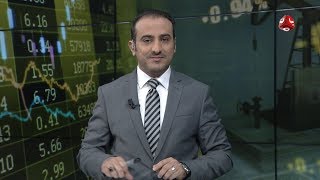 النشرة الاقتصادية | 23 - 02 - 2020 | تقديم عمار الروحاني | يمن شباب