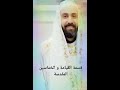 قسمة عيد القيامة والخماسين المقدسة كما لم تسمعها من قبل رائعة بصوت القس اندرو فيليب