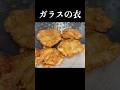10倍カリカリ唐揚げの作り方
