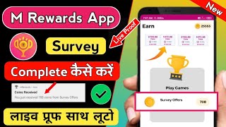 M Rewards App Survey Complete Kaise Kare | M Rewards Live Survey Completed | M Rewards App || screenshot 2