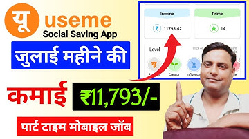 Useme ऐप एक महीने में कमाया ₹11,793 | Use Me Kya Hai | Useme App Real Ya Fake | #useme