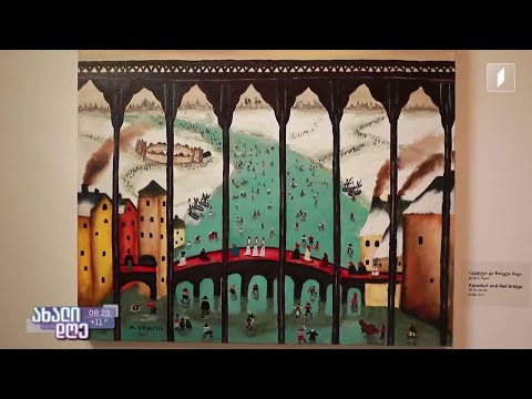 #ახალიდღე მხატვარ მიშა შენგელიას 30-წლიანი შემოქმედება