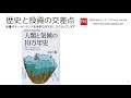 人類と気候の10万年史（書評：歴史と投資の交差点）https://amzn.to/2JTrdku