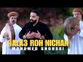 Mohamed Snoussi ⵣ 9ALA3 ROH NICHAN REGGADA ريفيه2026 Exclusive Musique Vidéo محمد سنوسي 