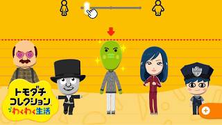 無限にキャラクリが楽しめる「トモダチコレクション わくわく生活」