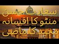 سعادت حسن منٹو کا افسانہ مجید کا ماضی