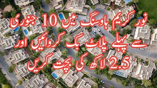 Noor e karim Housing Superhighway M9 Karachi | Pre Lounching Rates 125 sq yards plots in 7 year plan screenshot 3