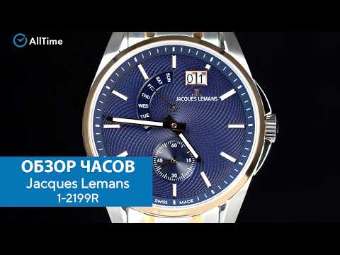 Обзор часов Jacques Lemans 1-2199R. Швейцарские наручные часы. AllTime