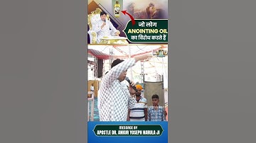 ❌Anointing Oil || Message by APOSTLE DR ANKUR YOSEPH NARULA JI #shorts