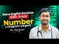 মাত্র ৪৫ মিনিটে NUMBER ঝালাই ||এডমিশনে একটা কমন আসবেই ||Nano English Reversion #rtds#ds#vs#admission