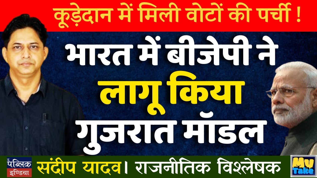 BJP Rolls Out Gujarat Model Nationwide: India's Development Revolution | Sandeep Yadav