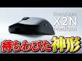 【ネ申】最近のマウス形状でいっっっち番好き ┃Pulsar X2N CrazyLight Medium