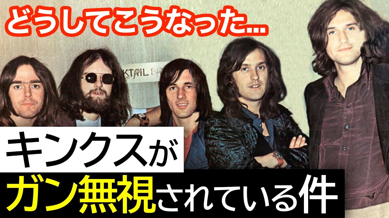 ザ・キンクスおもしろ過ぎるし名曲揃いだから一度は絶対聴いてみて。70年代キンクスの忘れ去られた時代（RCA期のロックオペラ）。