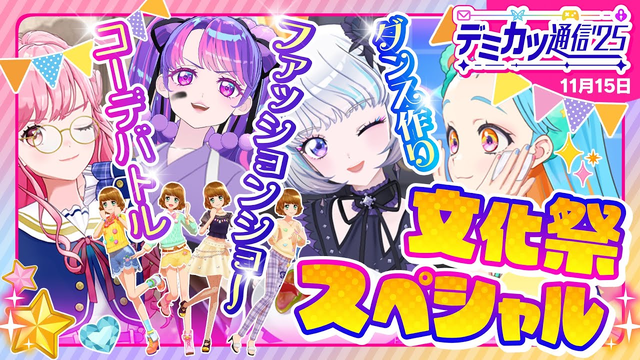 好きなデミカを語りたい！｜bitt