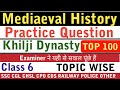 Allauddin Khilji  | mediaval History | Practice Mcq | Paid | GoCareerByGautam