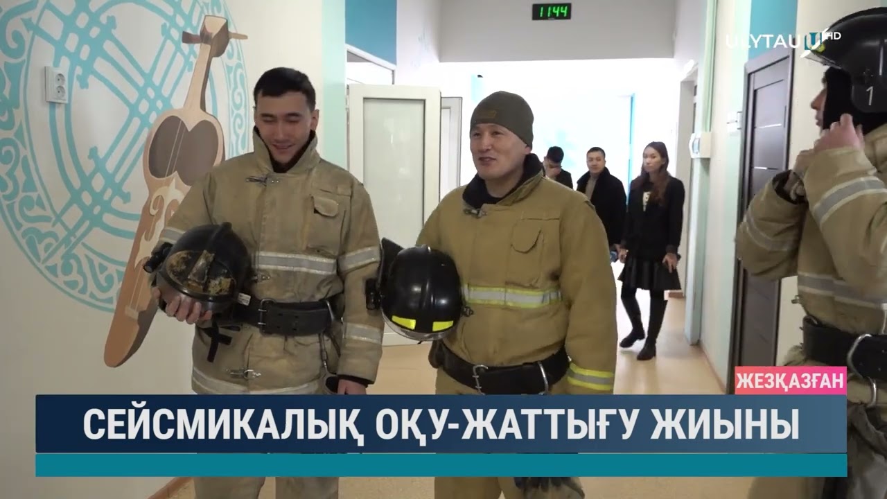 Сейсмикалық оқу-жаттығу жиыны