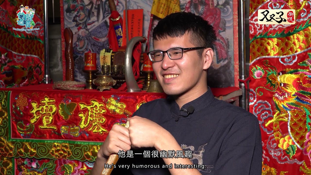 【行腳道長 |The Traveling Taoist Priest】 EP01