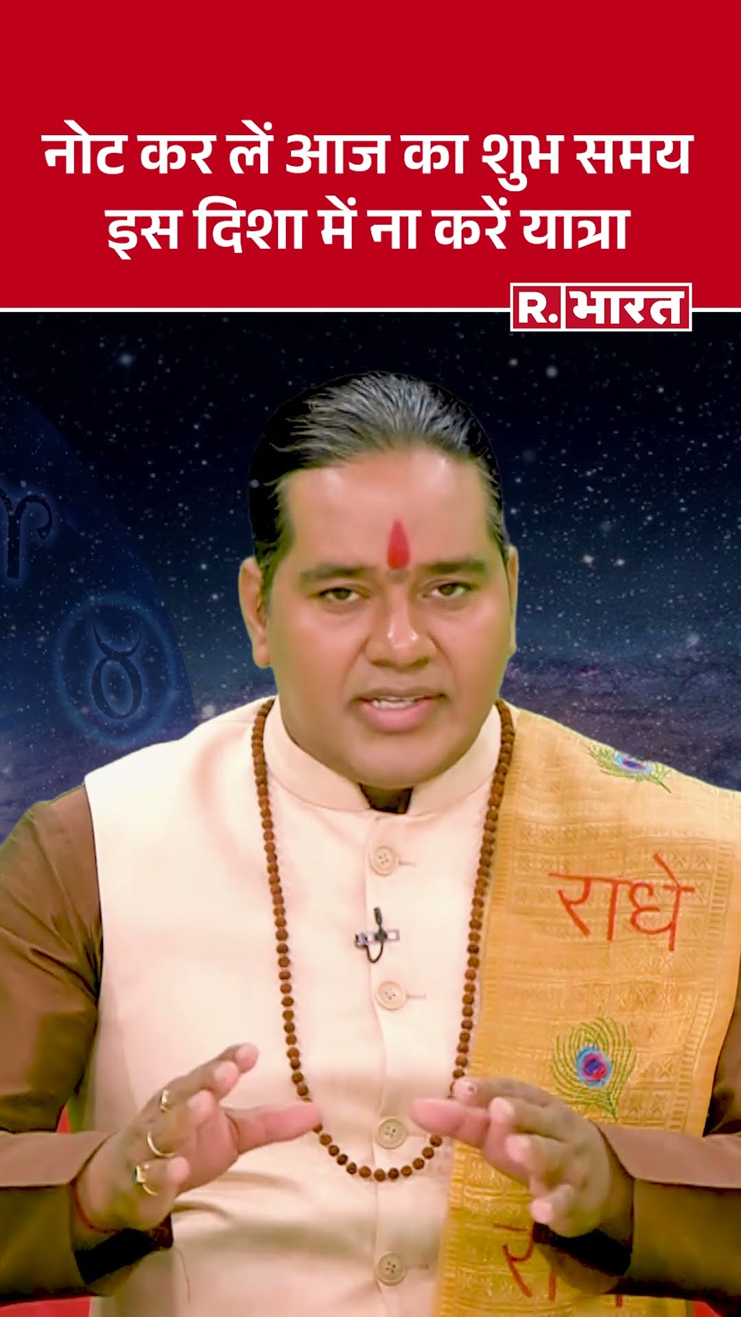 Astro Mantra: जानिए क्या है आज का पंचांग? कितने बजे है शुभ मुहूर्त? कौन सी दिशा है दिशाशूल?