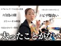 【食べても】太ったことがないプロバレエダンサーの食事が思いの外、自由でした！【太らないために】