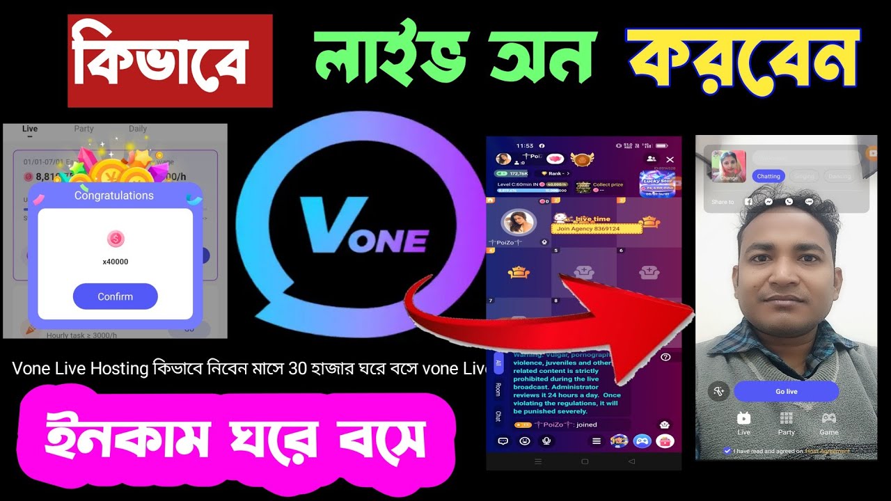 Vone Live কিভাবে অন করতে হয় ভিডিও লাইভ ও পার্টি লাইভ
