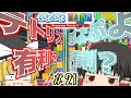 【ゆっくり実況】4人対戦はテトリス有利?ぷよぷよ有利?【ぷよぷよテトリスS】