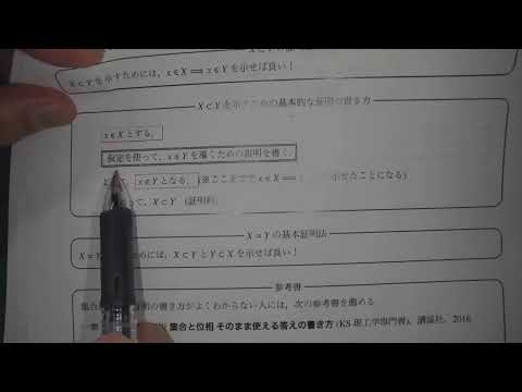 第3回演習　集合に関する証明について